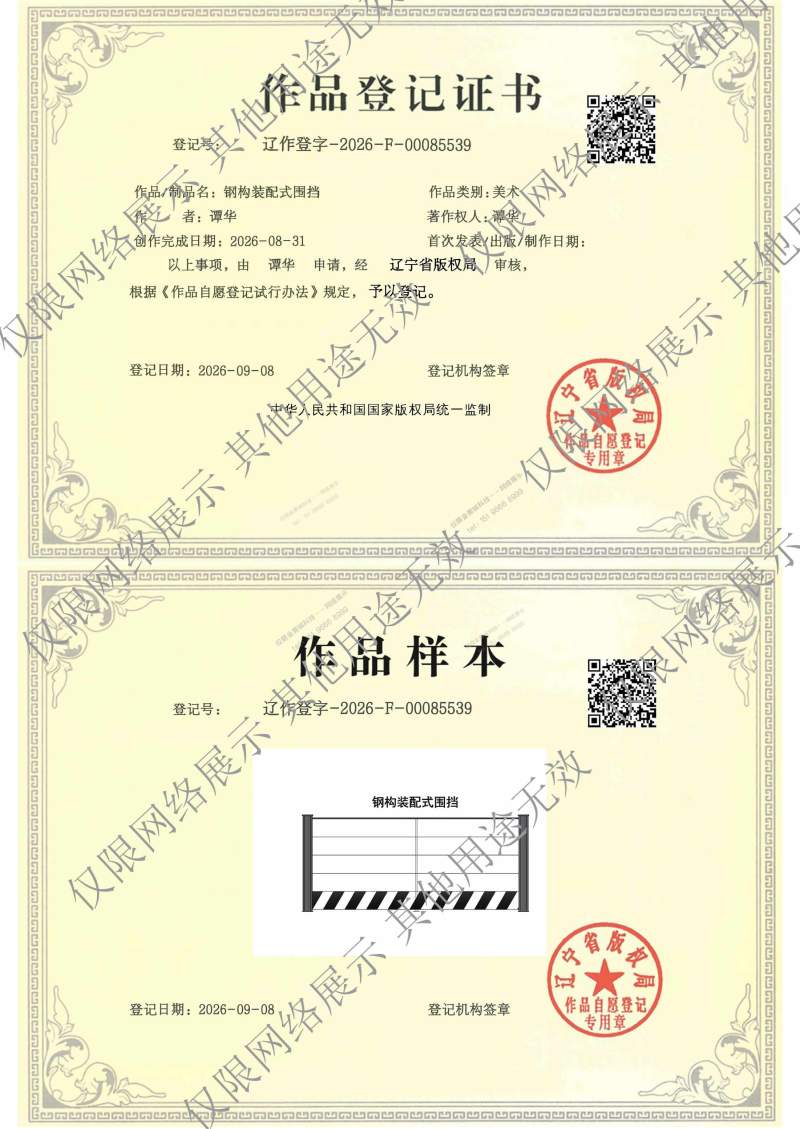 钢构装配式围挡登记,金美城围挡再添知识产权保护(图1) 钢构装配式围挡登记,金美城围挡再添知识产权保护(图1)